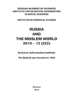 cover image of Russia and the Moslem World № 12 / 2010
